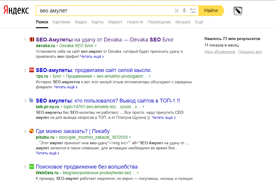 SEO амулет.png SEO амулет.png